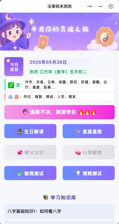 测测